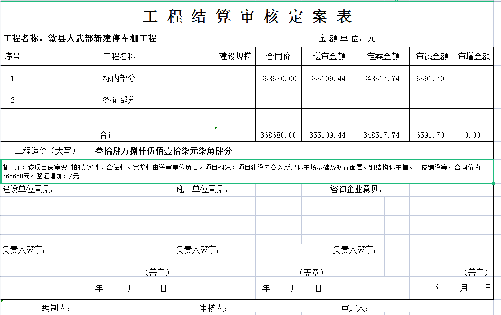 微信截圖_20220114110531-停車棚.png